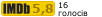 Рейтинг IMDB