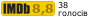 Рейтинг IMDB