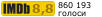 Рейтинг IMDB