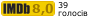 Рейтинг IMDB