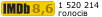 Рейтинг IMDB