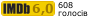 Рейтинг IMDB