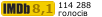 Рейтинг IMDB