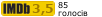 Рейтинг IMDB