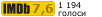 Рейтинг IMDB
