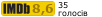 Рейтинг IMDB